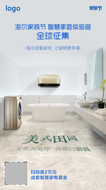 美式田园家装节海报