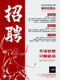 招聘