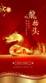 二月二 龙抬头