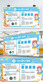 幼儿园宣传公告栏