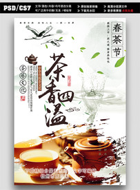 茶叶海报