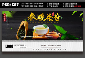 茶叶海报