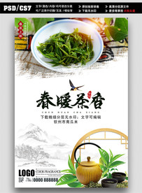 茶叶海报
