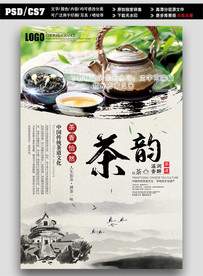 茶叶海报