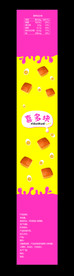 面包标签腰封 部分文字可编