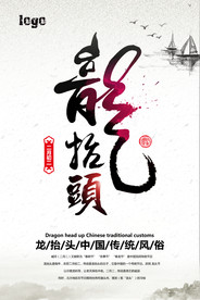 龙抬头