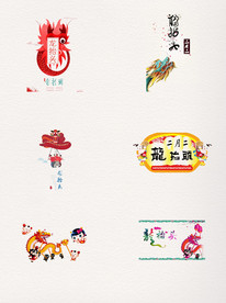 龙抬头字体设计