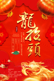 龙抬头设计