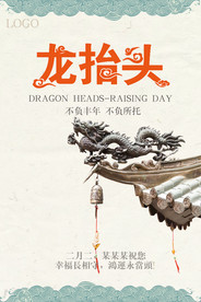 龙抬头设计