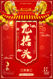 龙抬头设计
