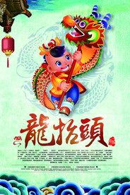 龙抬头设计传单
