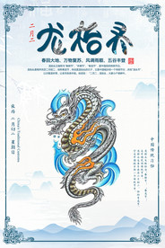 龙抬头海报设计