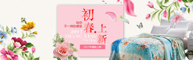 春上新家居春季新品