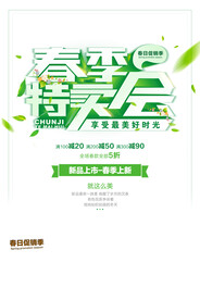 春季特卖会字体海报