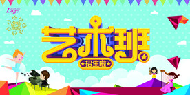 艺术班字体背景设计