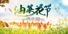 油菜花节海报