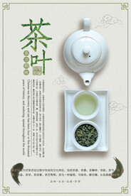 茶叶海报