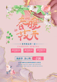 春暖花开海报