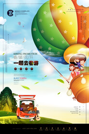 春季热气球旅行海报