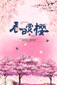 春日赏樱海报