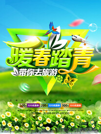 暖春踏青春季出游海报