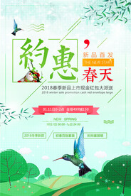 约惠春天春装新品上市海报