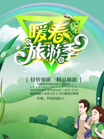 暖春旅游季海报设计