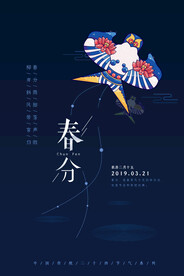 春分风筝海报