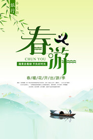春天春游海报