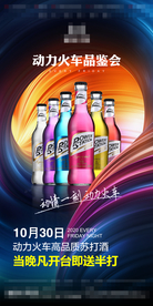酒吧动力火车酒水优惠海报