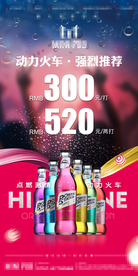 酒吧动力火车酒水优惠海报