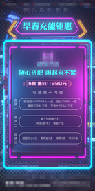 酒吧精选酒水套餐海报