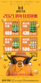 酒吧跨年优惠海报