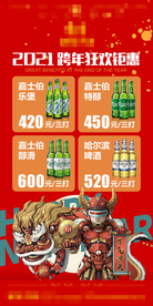 酒吧跨年优惠海报