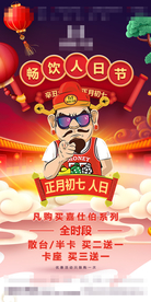酒吧人日优惠海报