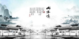 水墨山水