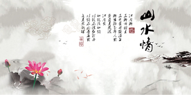 水墨山水