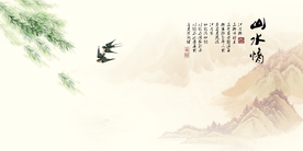 水墨山水背景