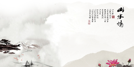 水墨山水