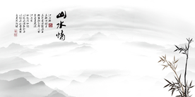 水墨山水