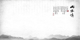 水墨山水