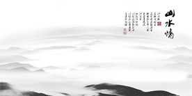 水墨山水背景