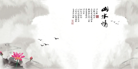 水墨山水