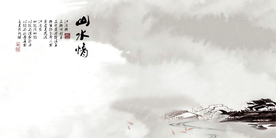 水墨山水