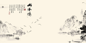 水墨山水