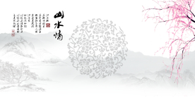 水墨山水背景