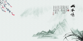 水墨山水背景