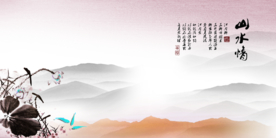 水墨山水背景