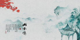 水墨山水背景
