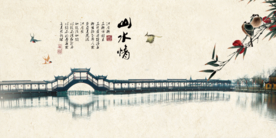 水墨山水背景